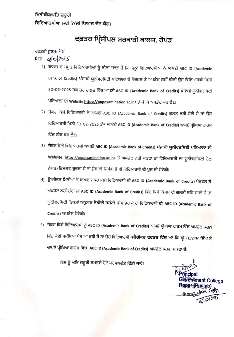  Imp Notice for all students in regard of ABC ID